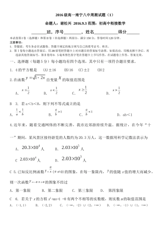 南宁八中初高中数学衔接周测题