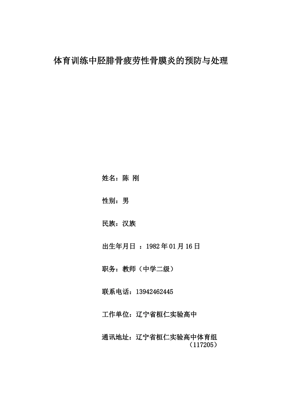 运动性胫腓骨疲劳性骨膜炎的预防与处理_第1页
