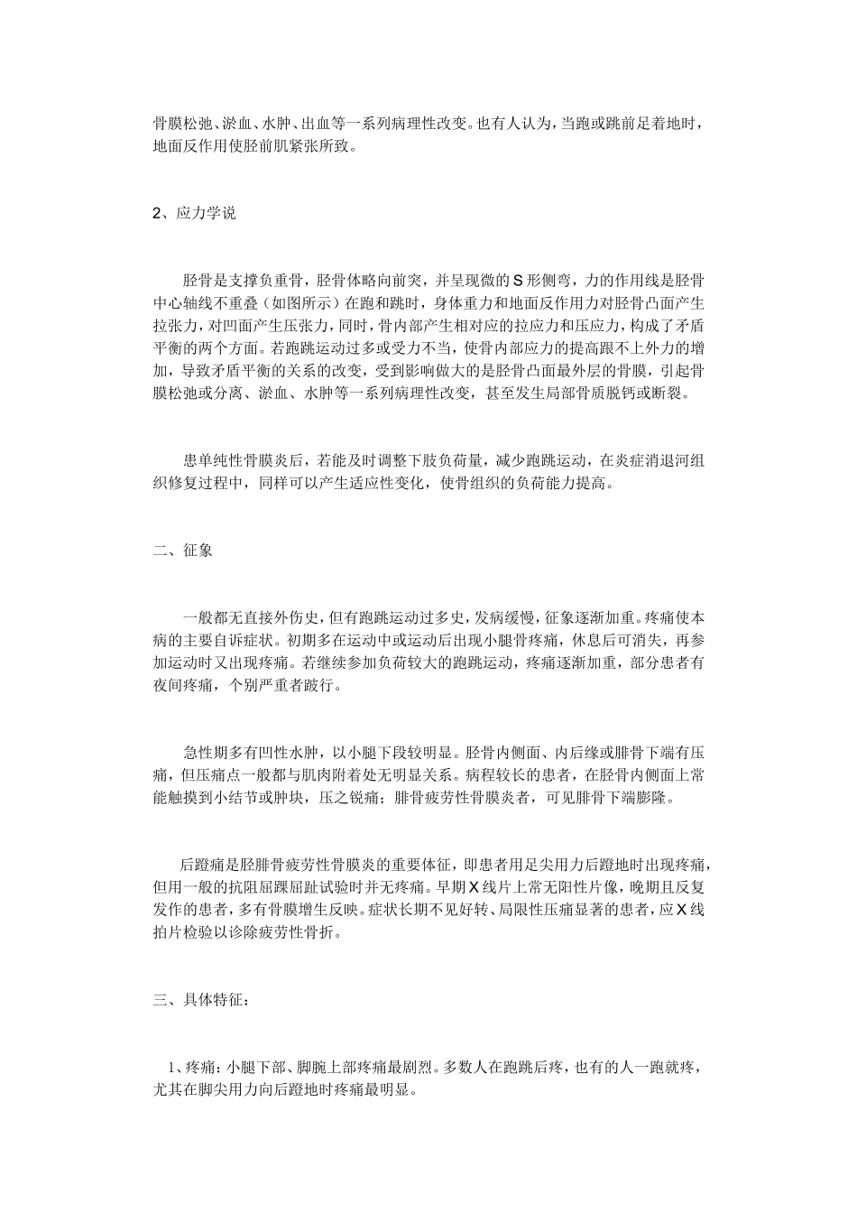 运动性胫腓骨疲劳性骨膜炎的预防与处理_第3页