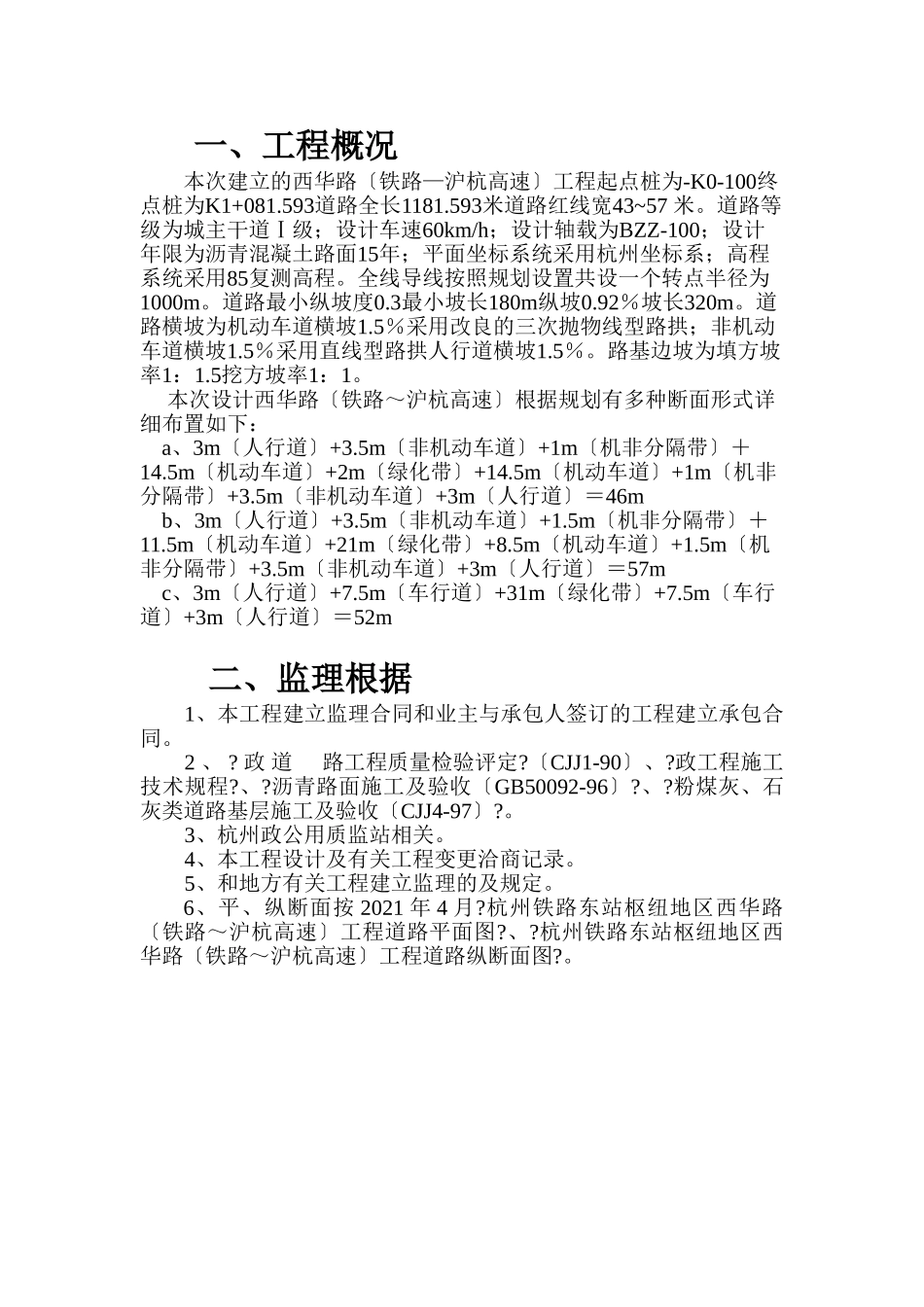 某道路工程监理细则ccc_第3页