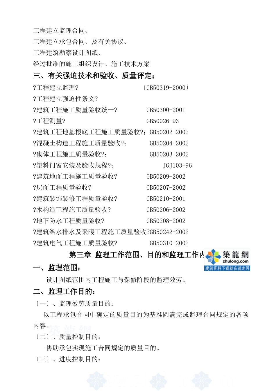 安徽淮南市某医院外科大楼监理大纲_第2页