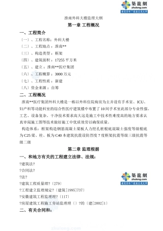 安徽淮南市某医院外科大楼监理大纲