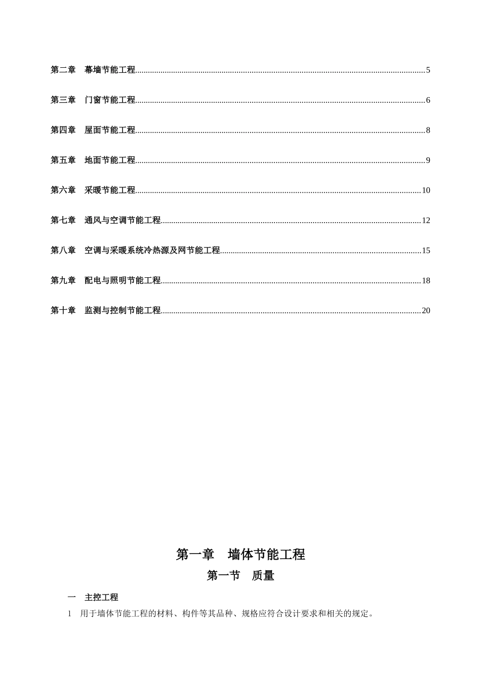 同心县污水处理厂工程施工阶段节能监理实施细则_第2页