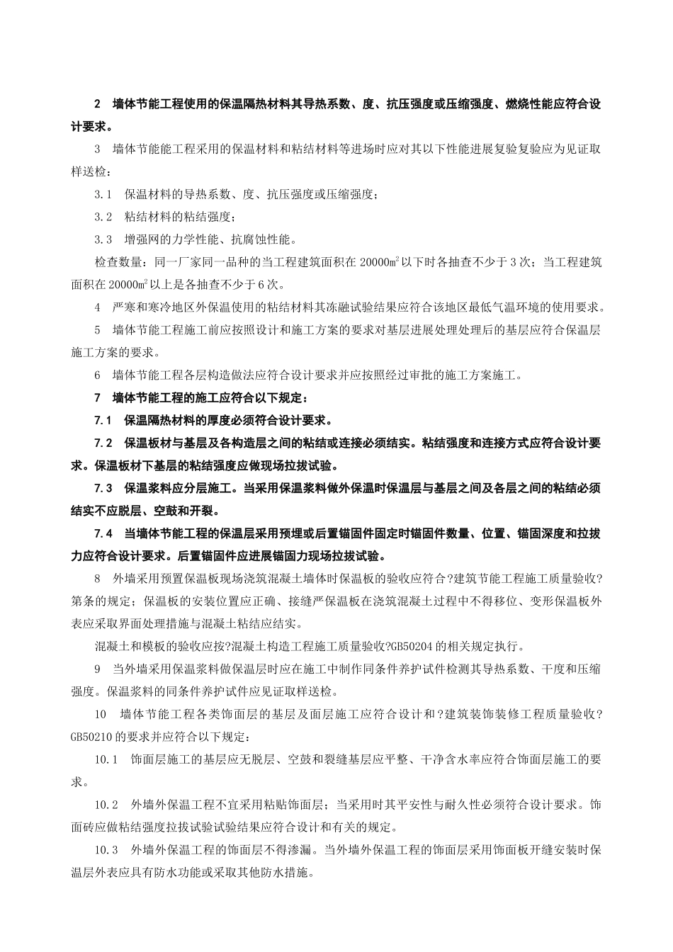同心县污水处理厂工程施工阶段节能监理实施细则_第3页