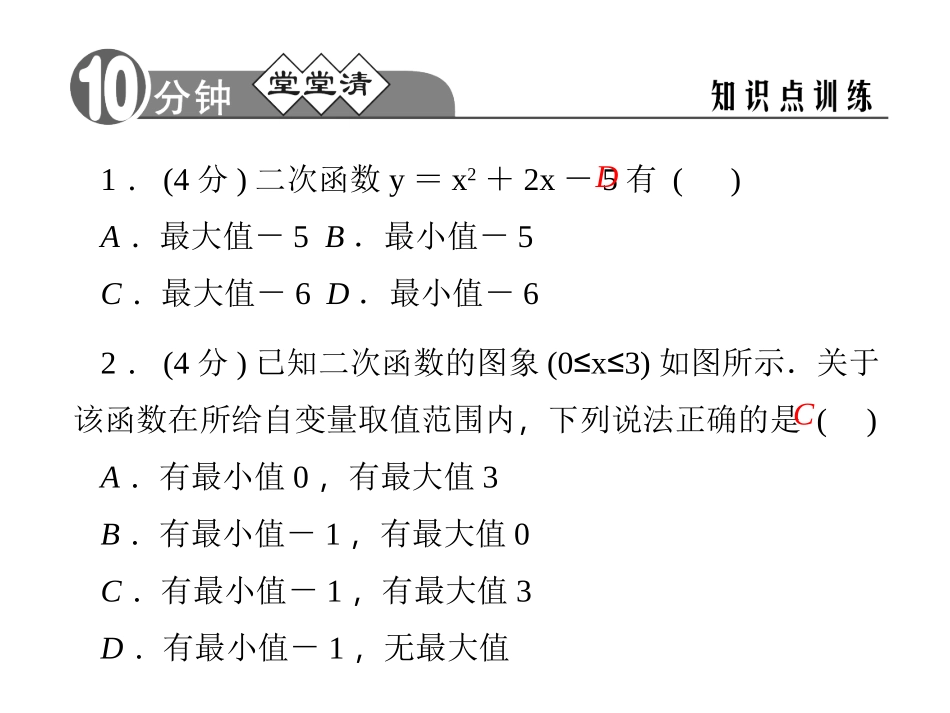 利用二次函数解决面积最大问题_第2页