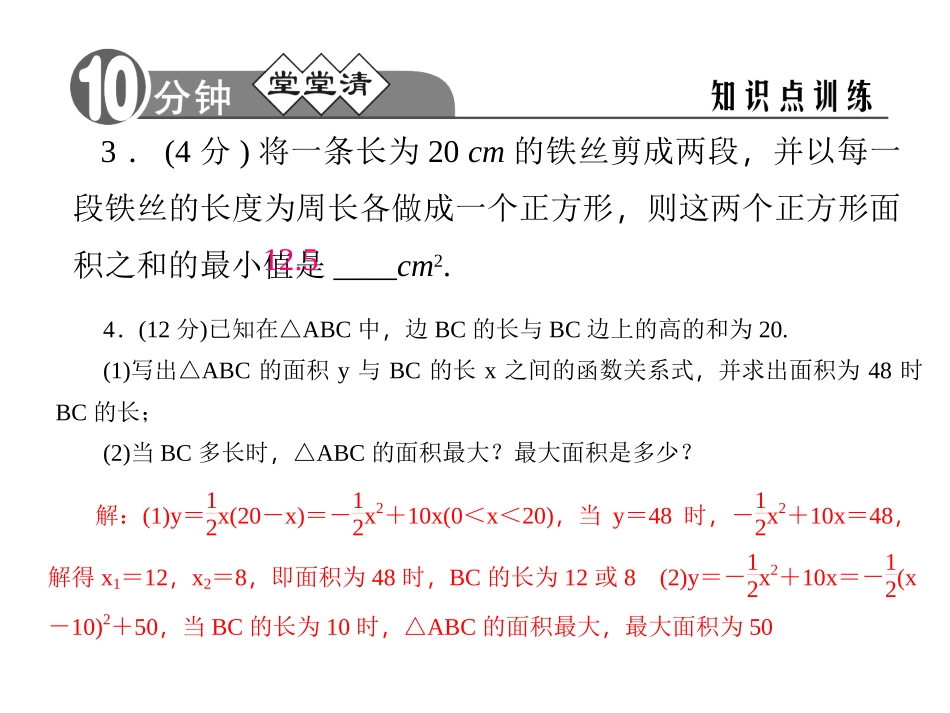 利用二次函数解决面积最大问题_第3页