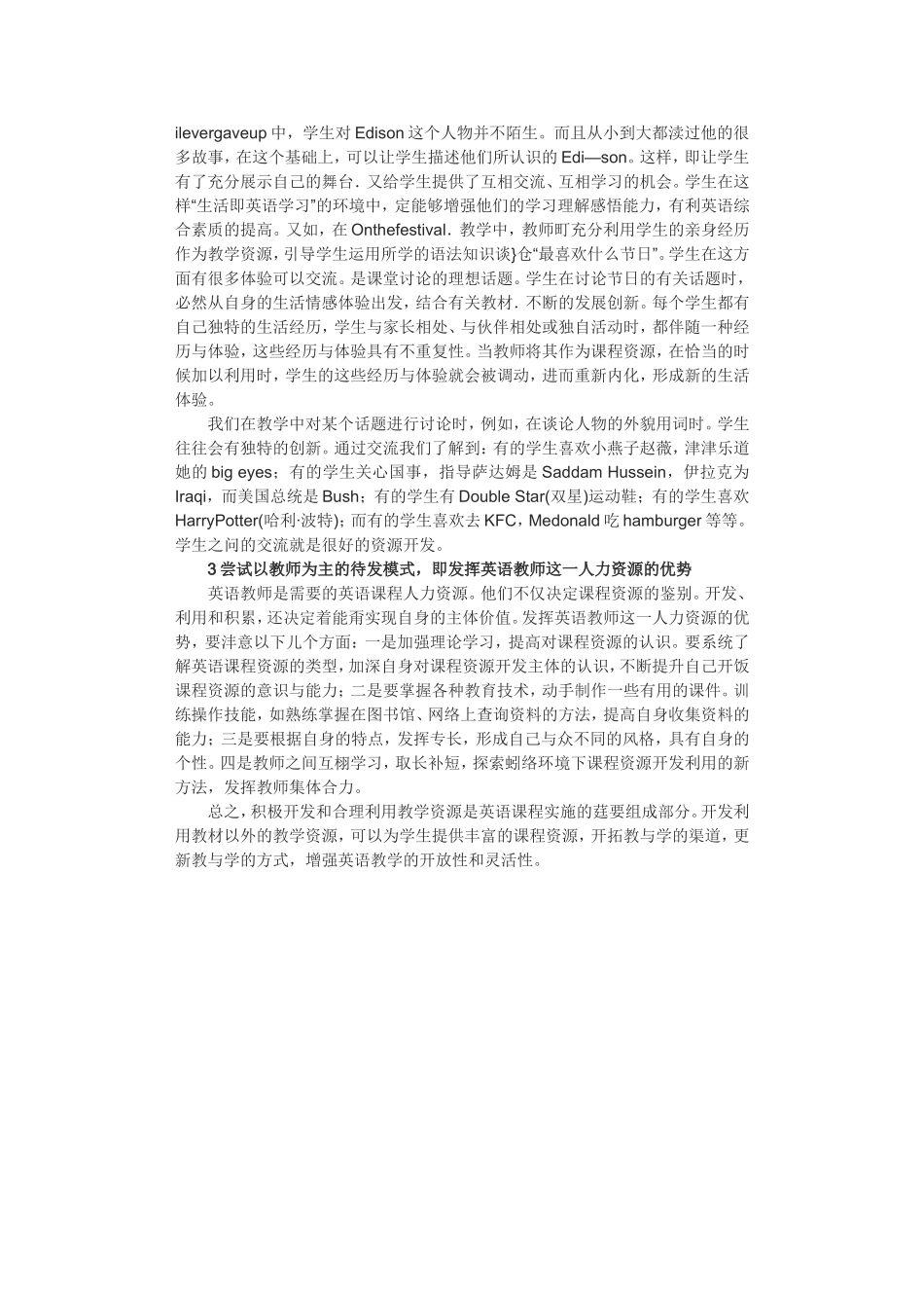 初中英语课程资源开发的几点尝试_第2页