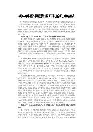 初中英语课程资源开发的几点尝试