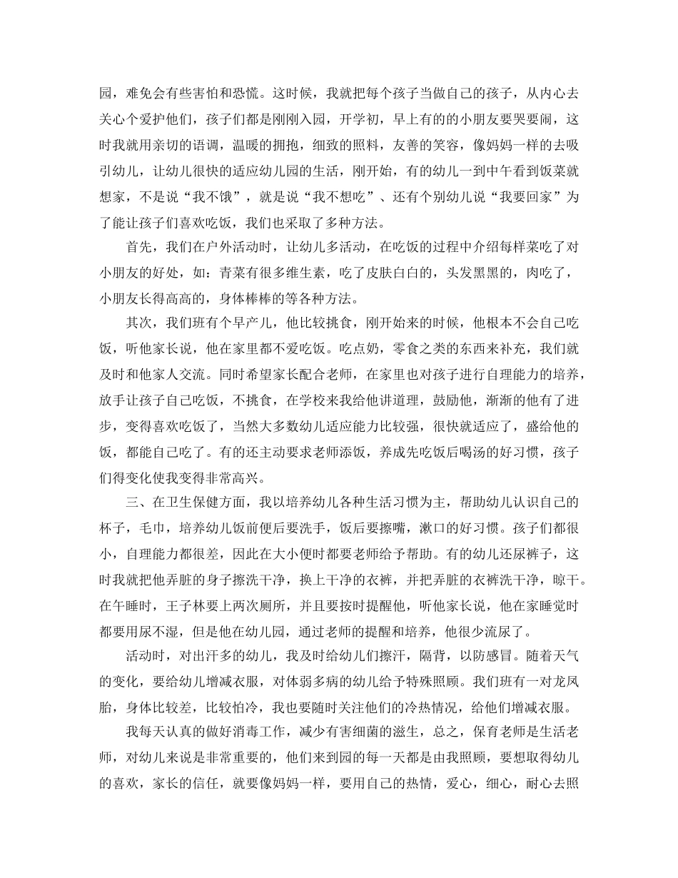 小班保育员个人工作总结 _第3页