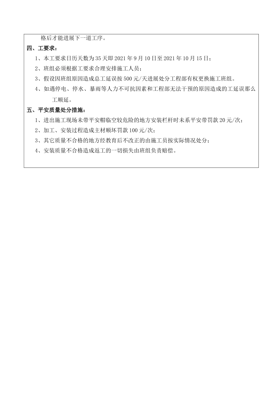 （阳台、飘窗栏杆）施工技术交底_第3页