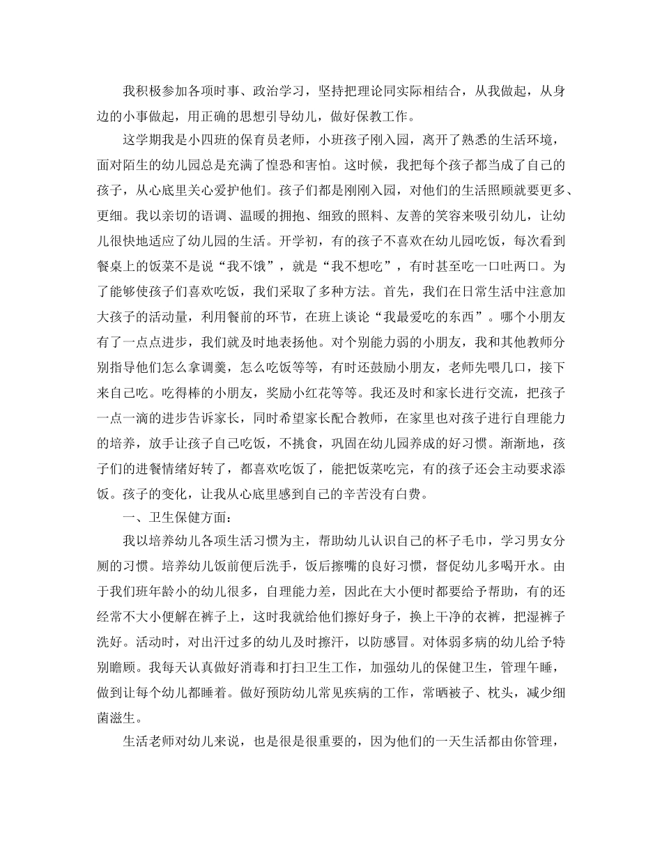 小班保育员个人年终总结 _第3页