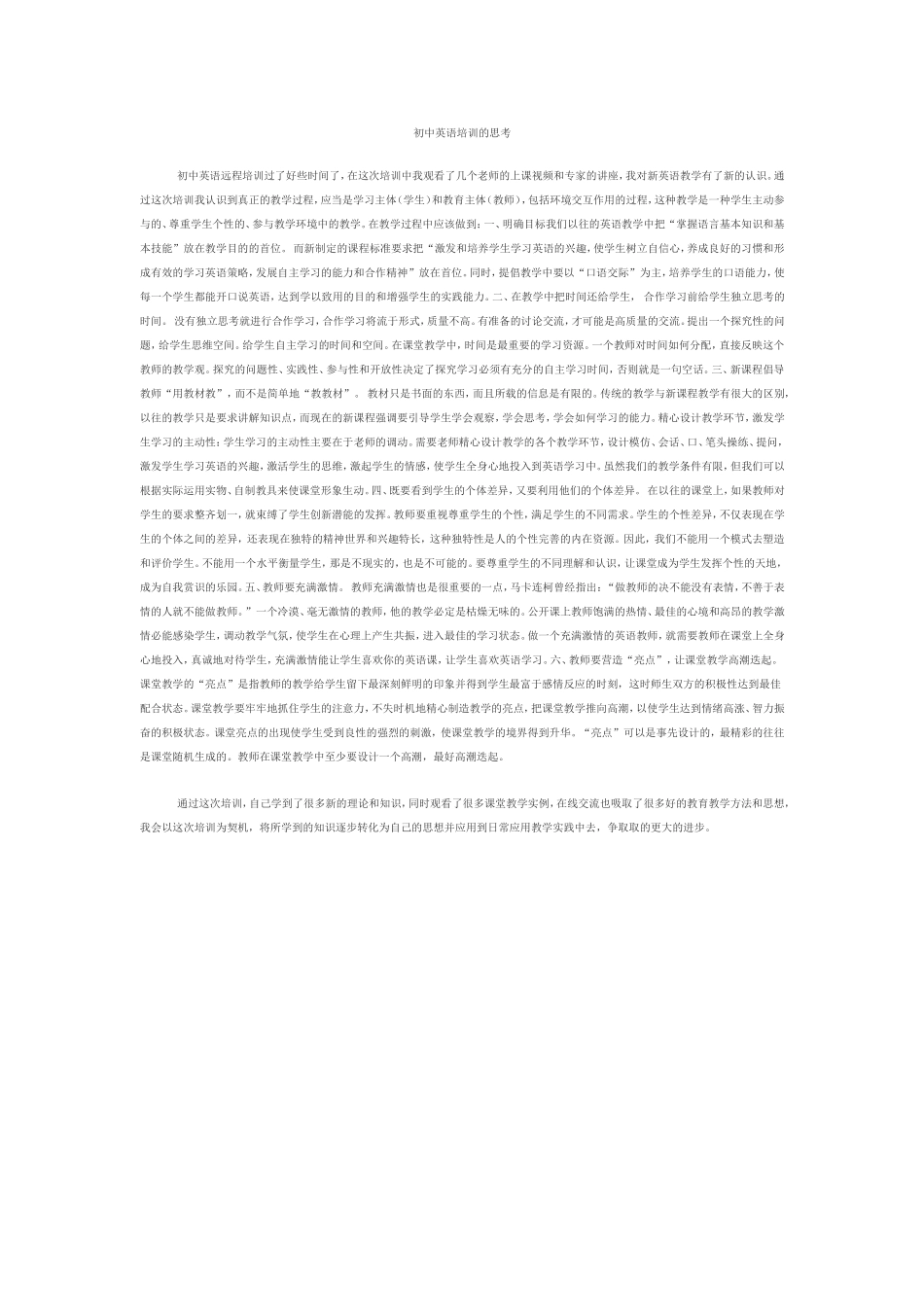 初中英语培训的思考_第1页