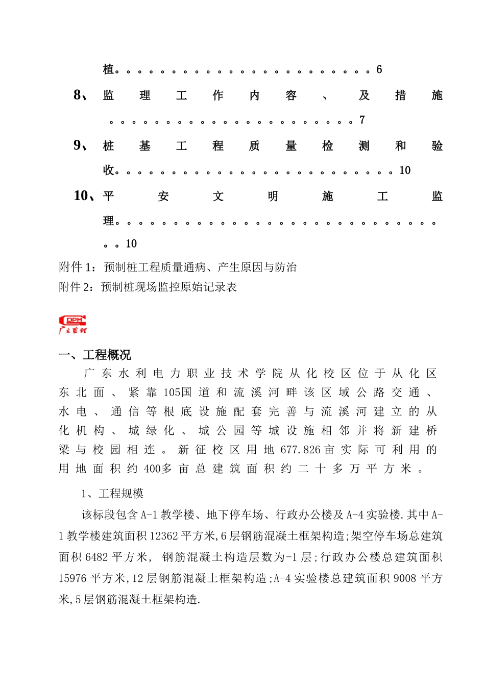 预应力管桩基础施工监理实施细则_第2页