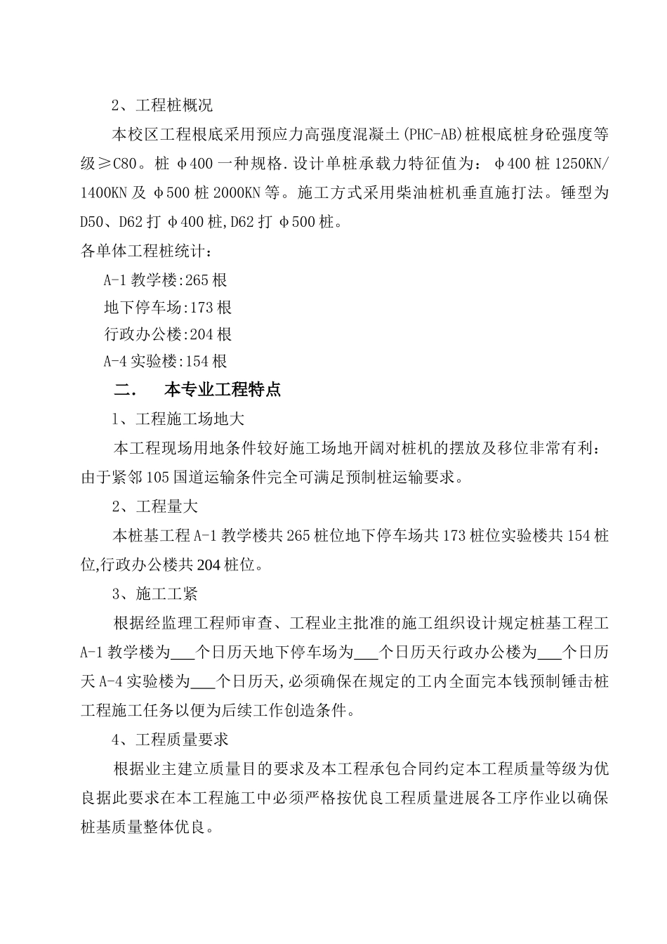 预应力管桩基础施工监理实施细则_第3页