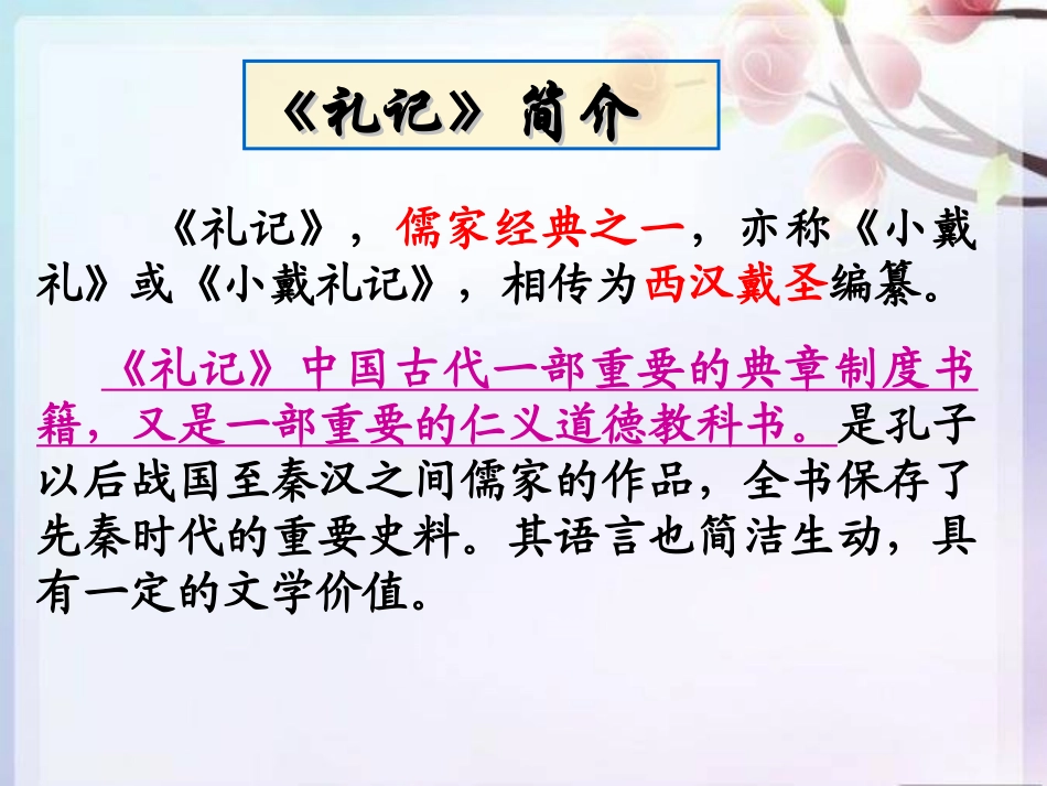 大道之行也 (5)_第2页