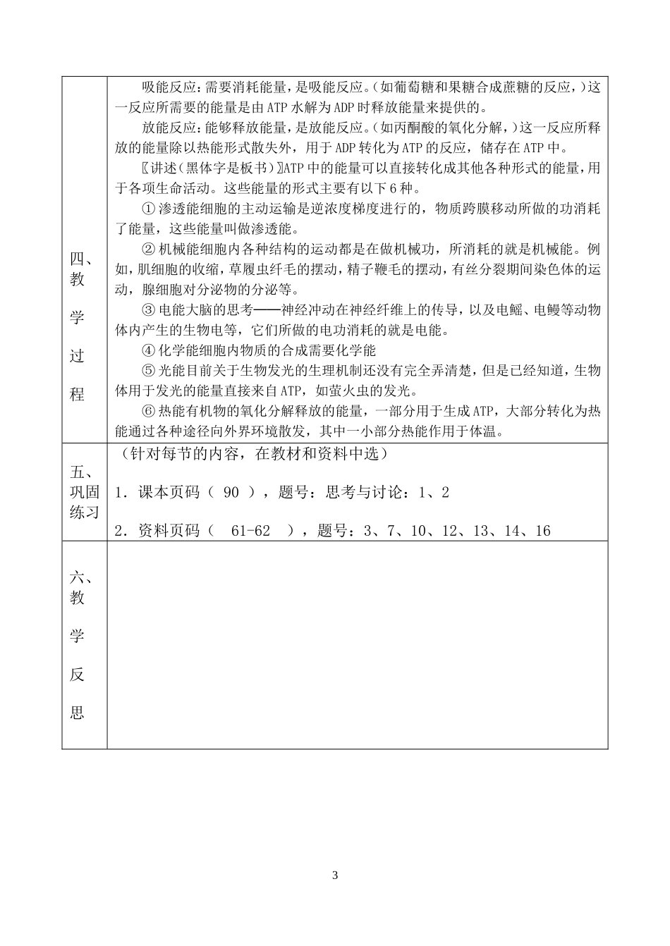 细胞的能量通货ATP_第3页