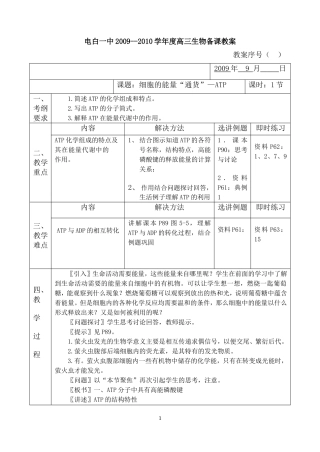细胞的能量通货ATP