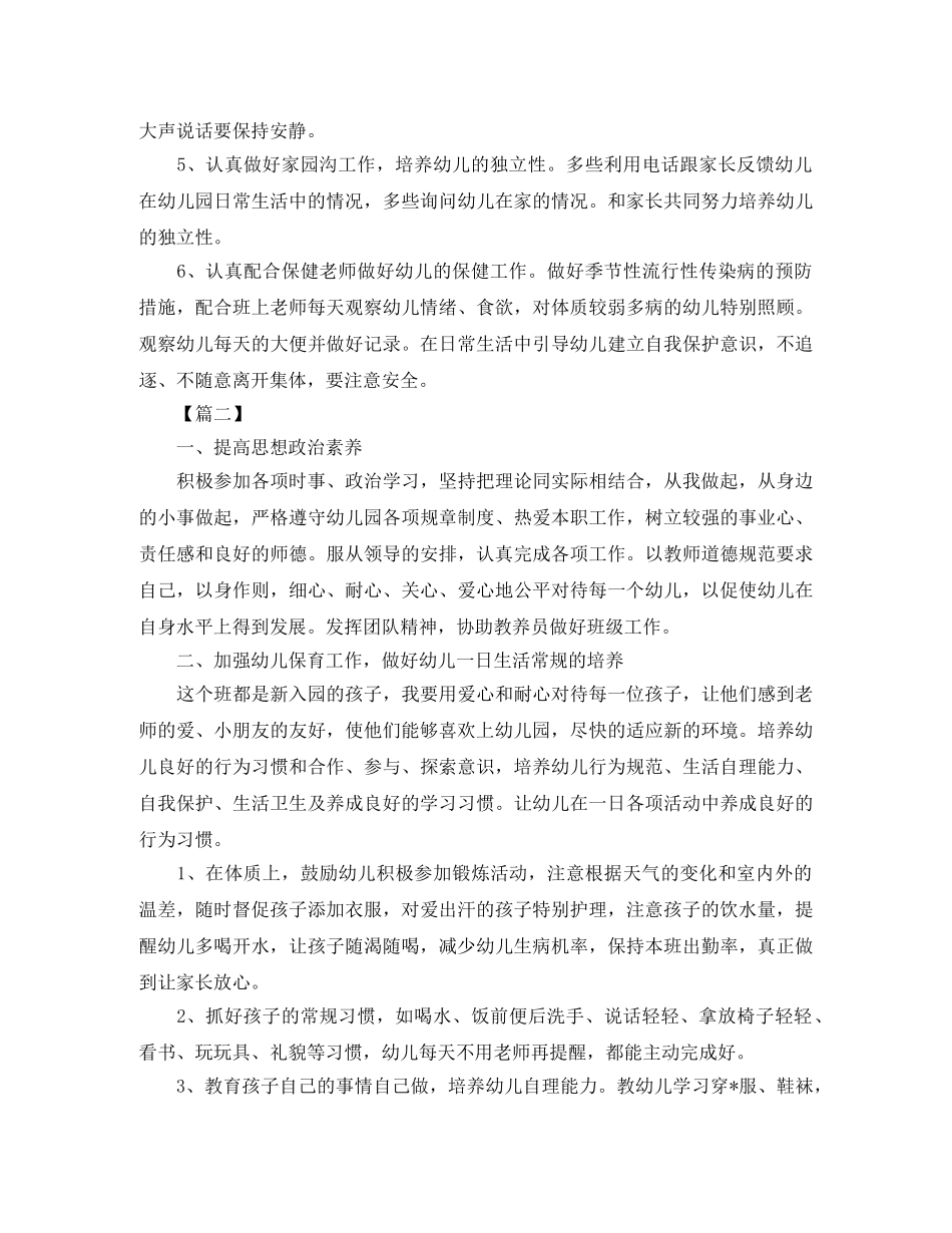 小班保育员个人工作计划格式【四篇】 _第2页