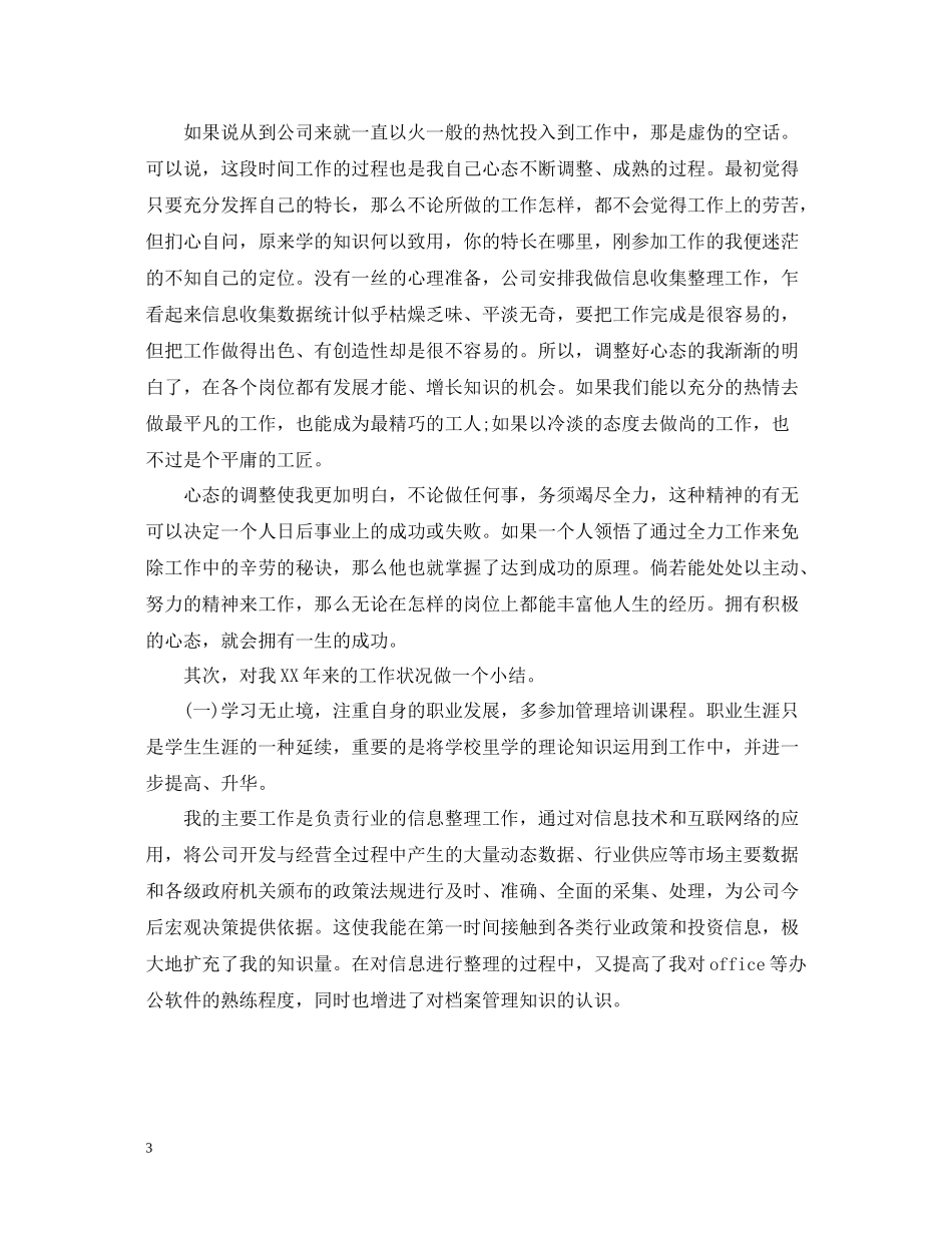 新员工个人工作总结_第3页