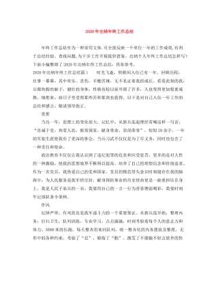 2020年出纳年终工作总结