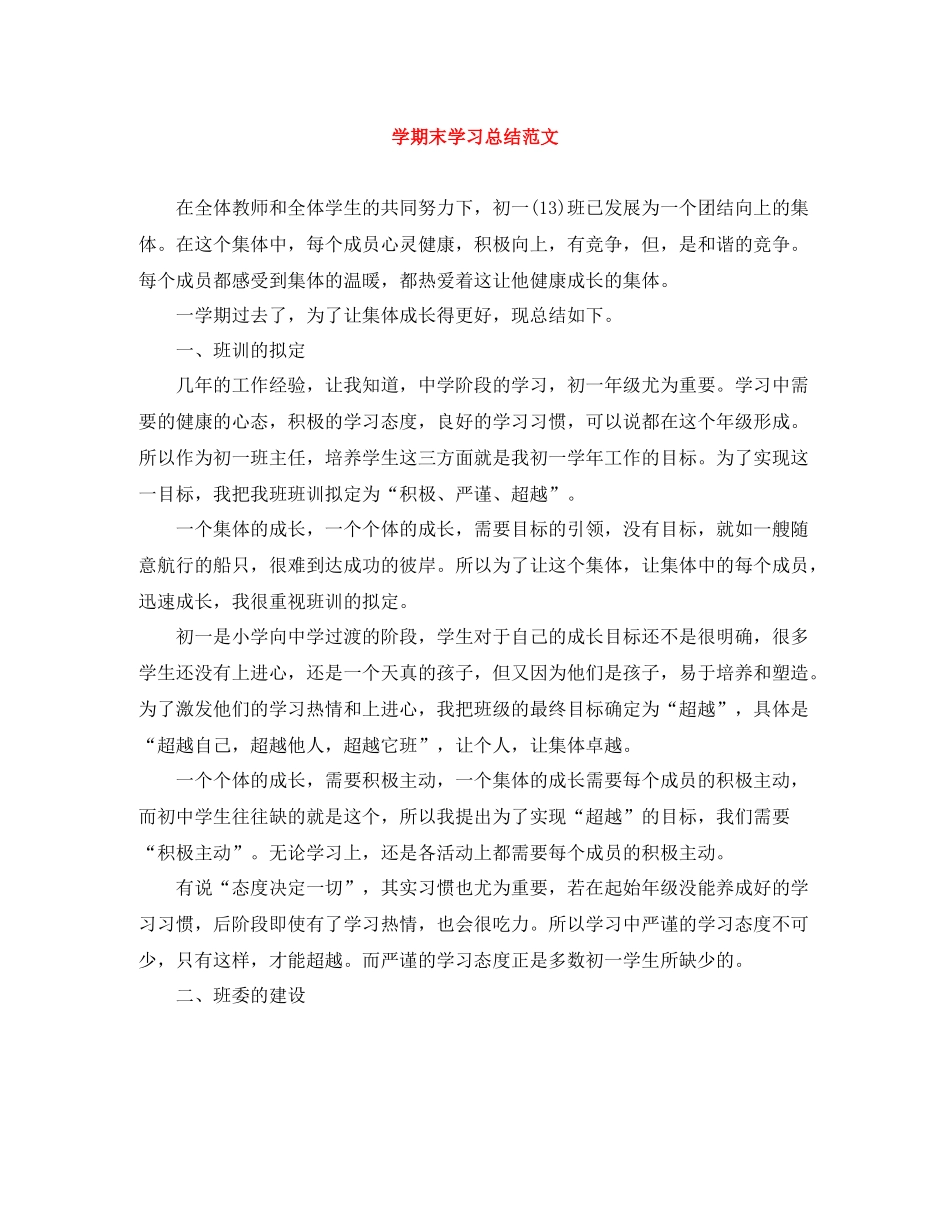 2020学期末学习总结范文_第1页