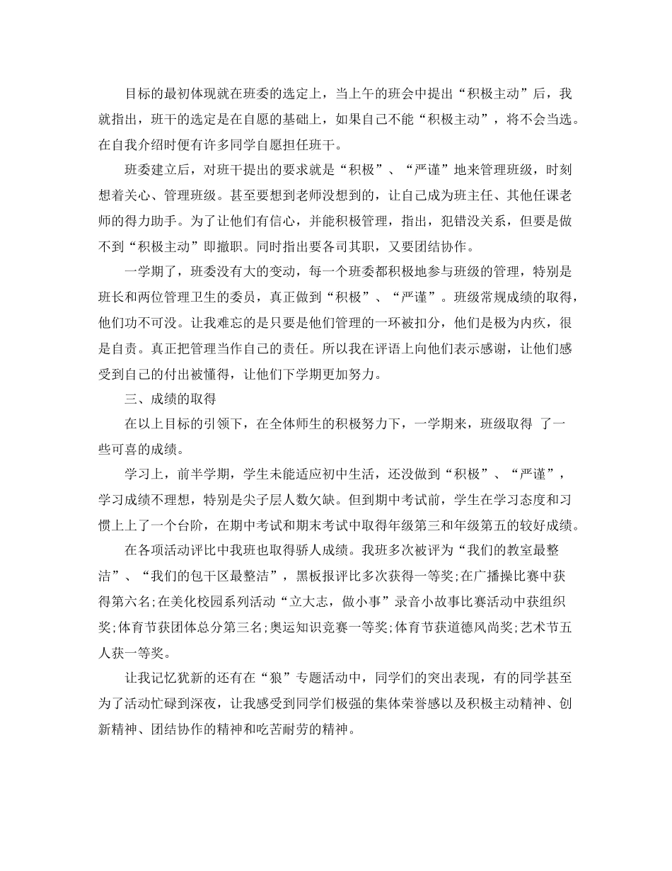 2020学期末学习总结范文_第2页