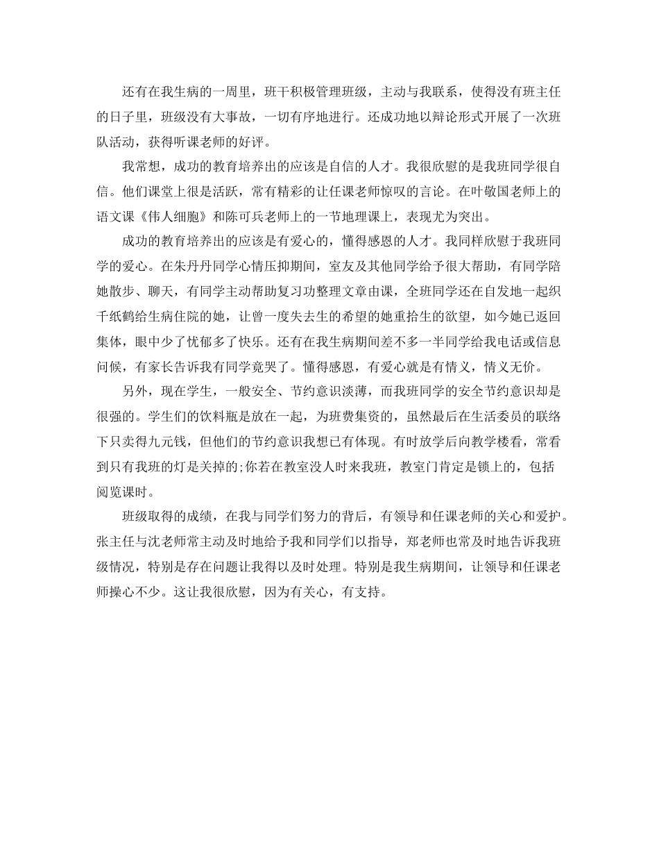 2020学期末学习总结范文_第3页