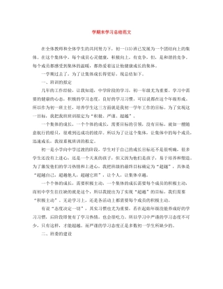 2020学期末学习总结范文