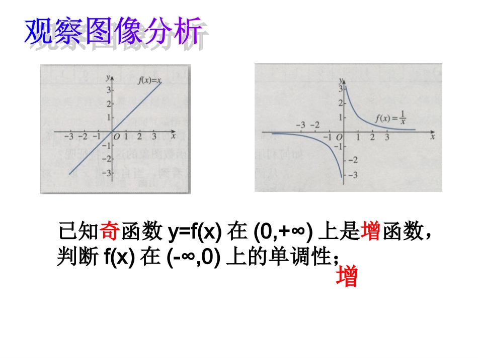 娃娃函数奇偶性与单调性的关系_第3页