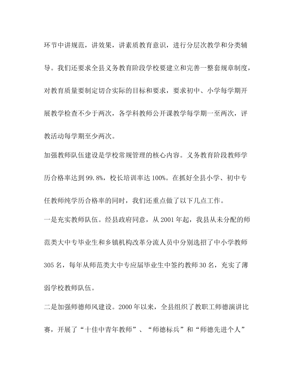 县义务教育阶段教育教学工作总结_第2页