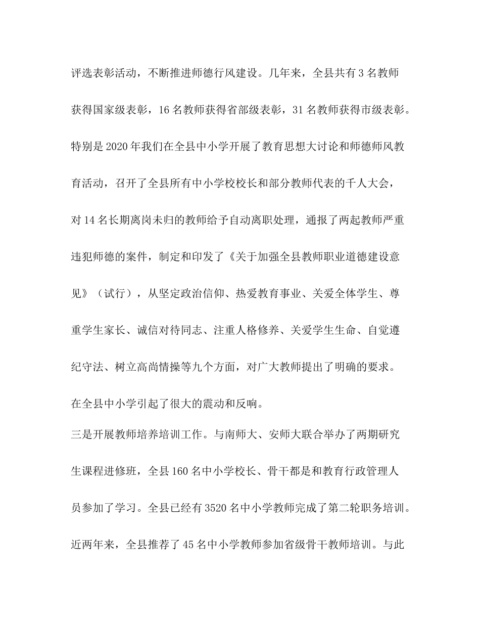 县义务教育阶段教育教学工作总结_第3页