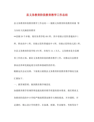 县义务教育阶段教育教学工作总结