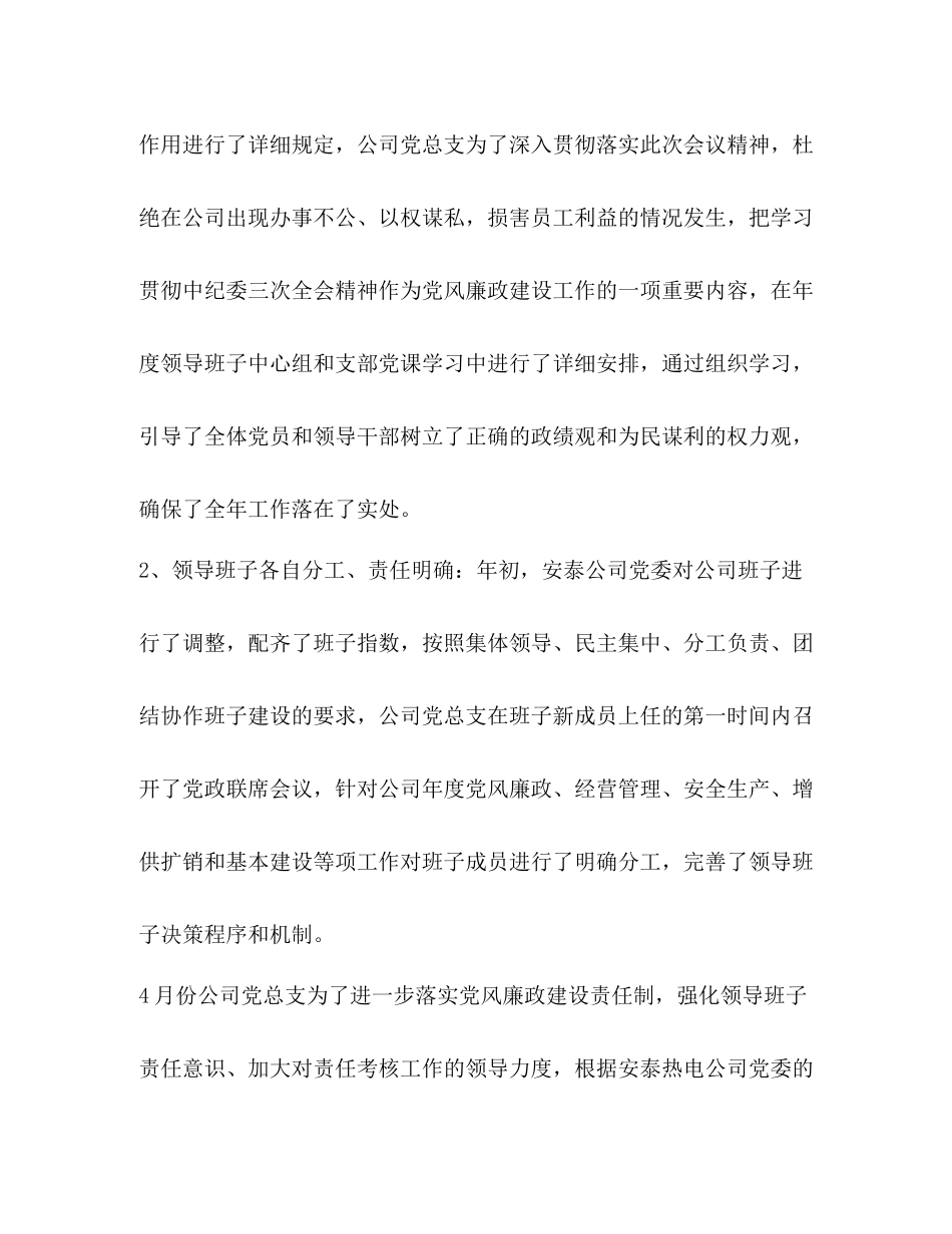 2020年热电公司党风廉政总结及年工作安排_第2页