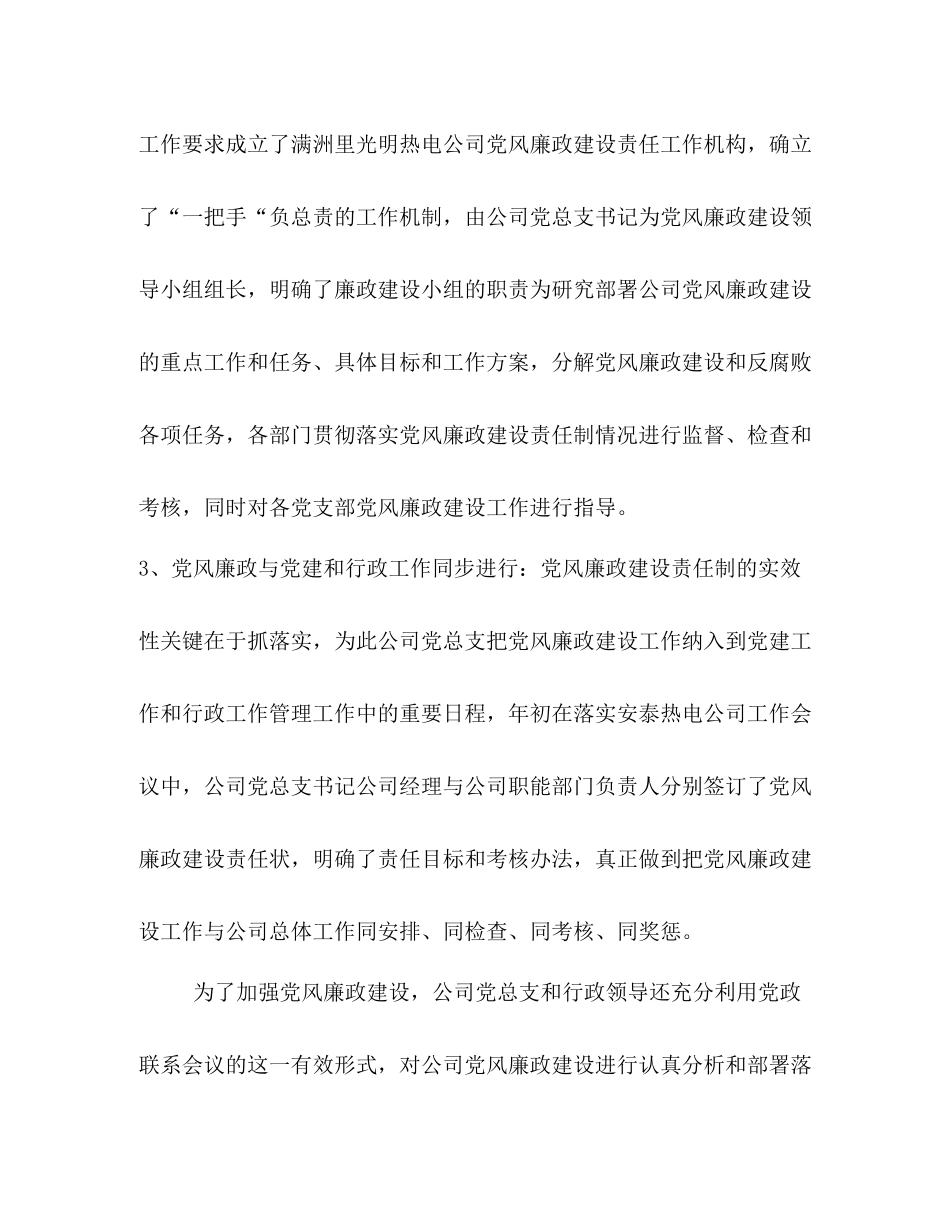 2020年热电公司党风廉政总结及年工作安排_第3页