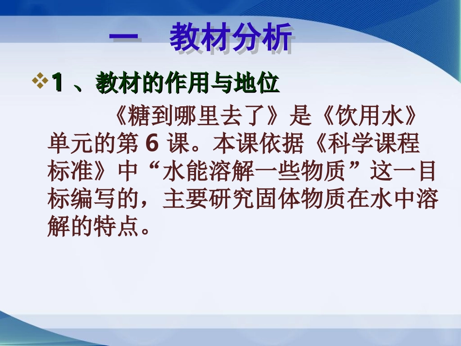 说课比赛《糖到哪里去了》三稿 (3)_第3页