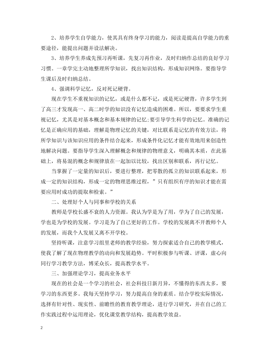 物理教师教学年终工作总结_第2页