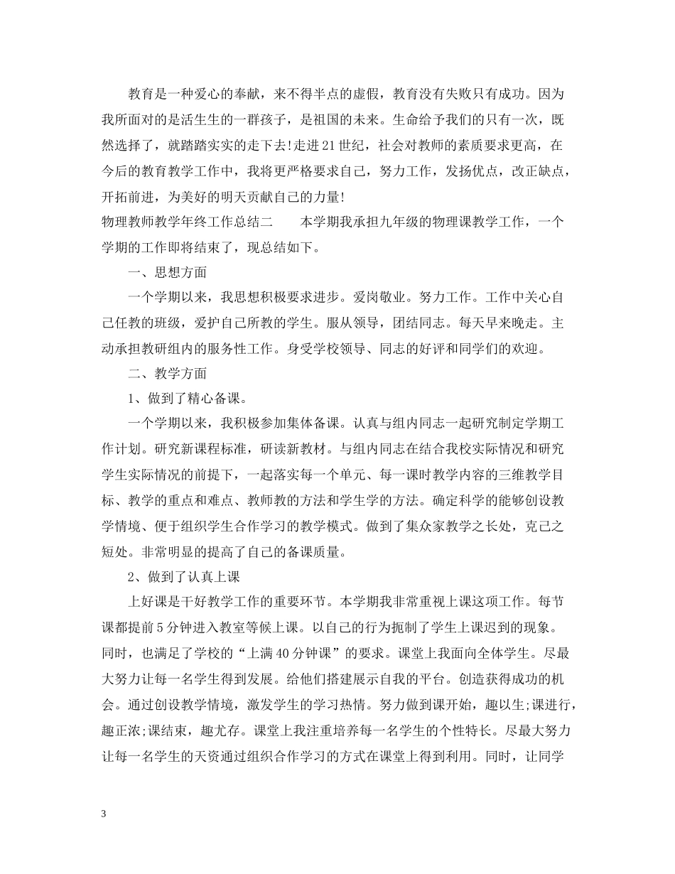 物理教师教学年终工作总结_第3页