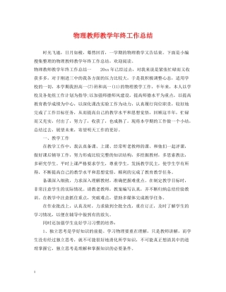 物理教师教学年终工作总结