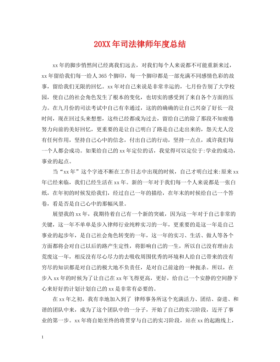 司法律师年度总结2_第1页