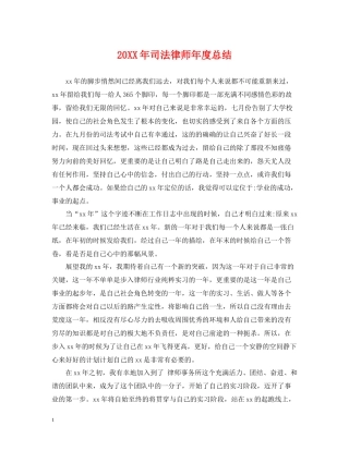 司法律师年度总结2