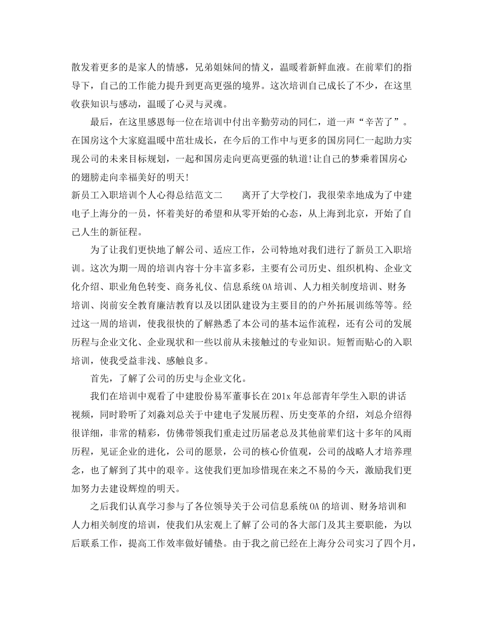 新员工入职培训个人心得总结_第2页