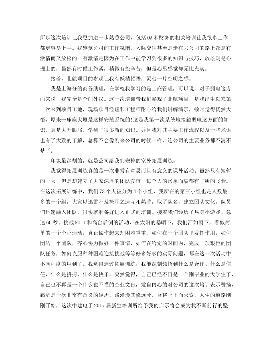 新员工入职培训个人心得总结_第3页