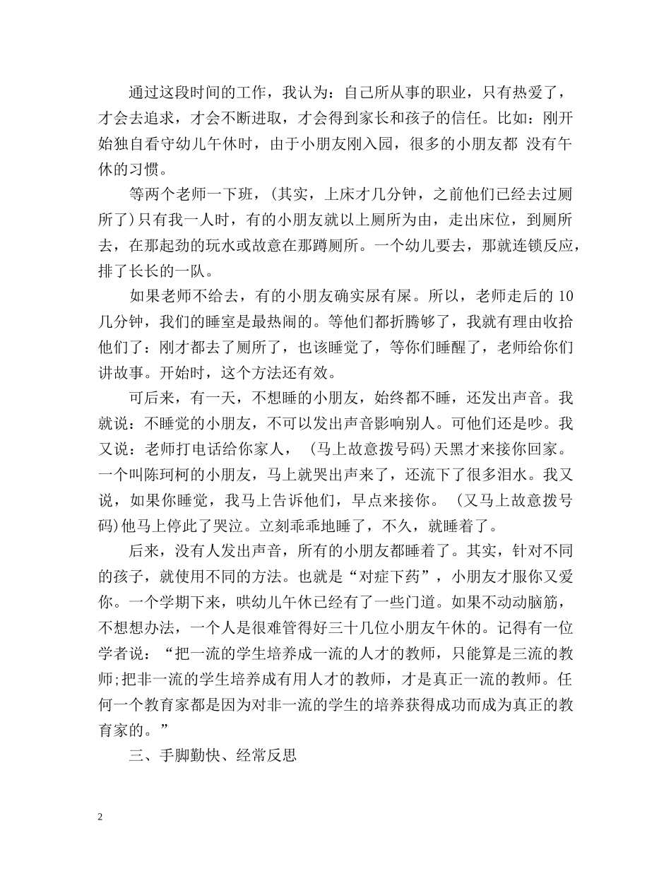 小班保育员个人工作总结2 _第2页