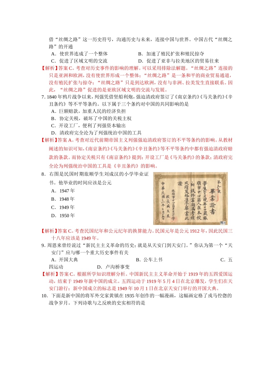 2016年常德中考历史试题解析_第2页