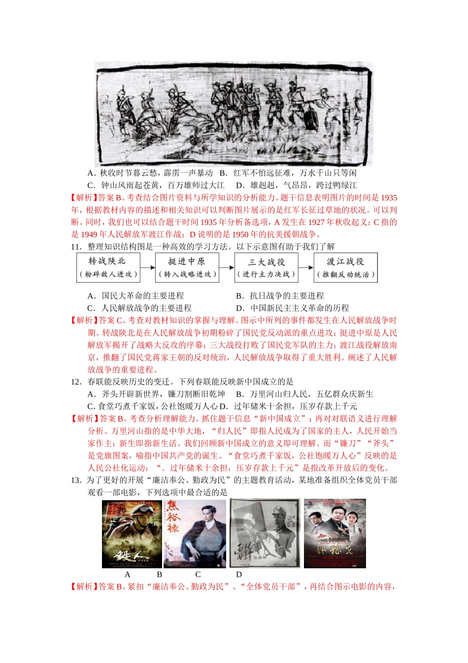 2016年常德中考历史试题解析_第3页