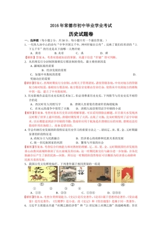 2016年常德中考历史试题解析