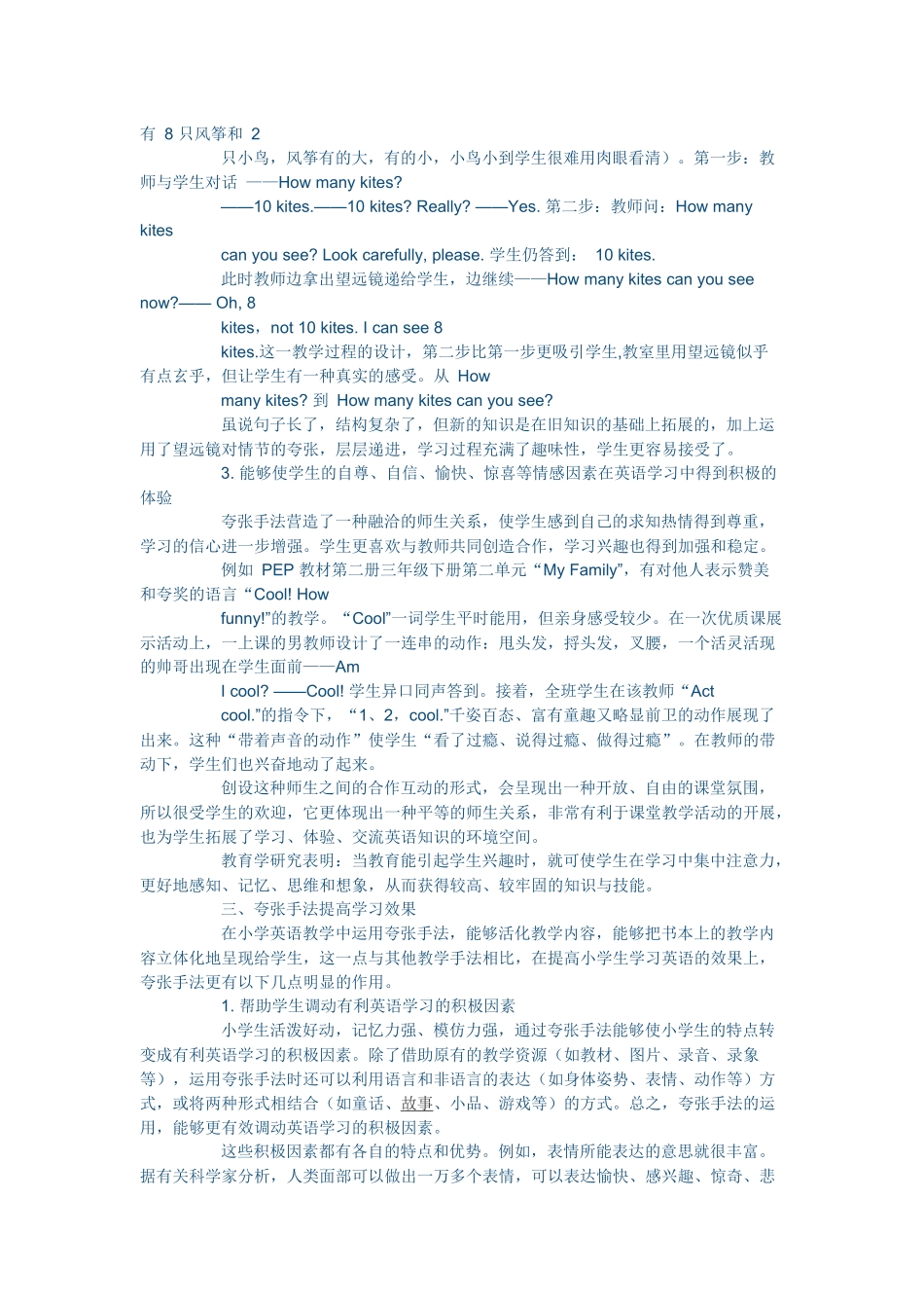 如何激发小学生学习英语的兴趣18_第2页