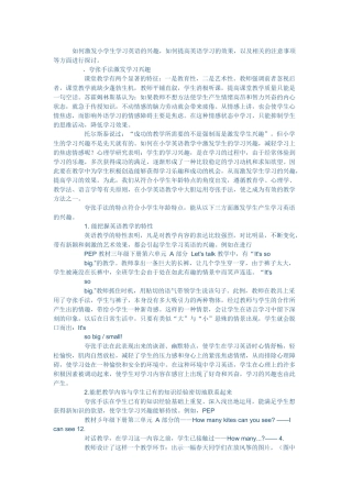 如何激发小学生学习英语的兴趣18
