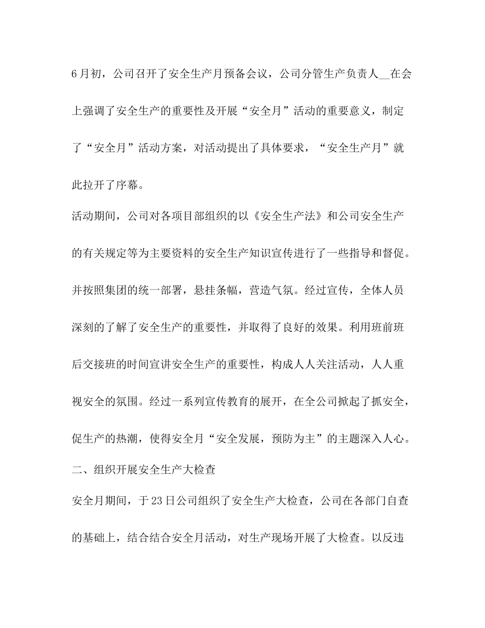 新版安全活动月总结报告_第2页