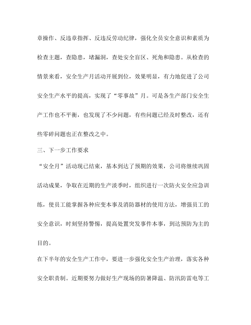 新版安全活动月总结报告_第3页